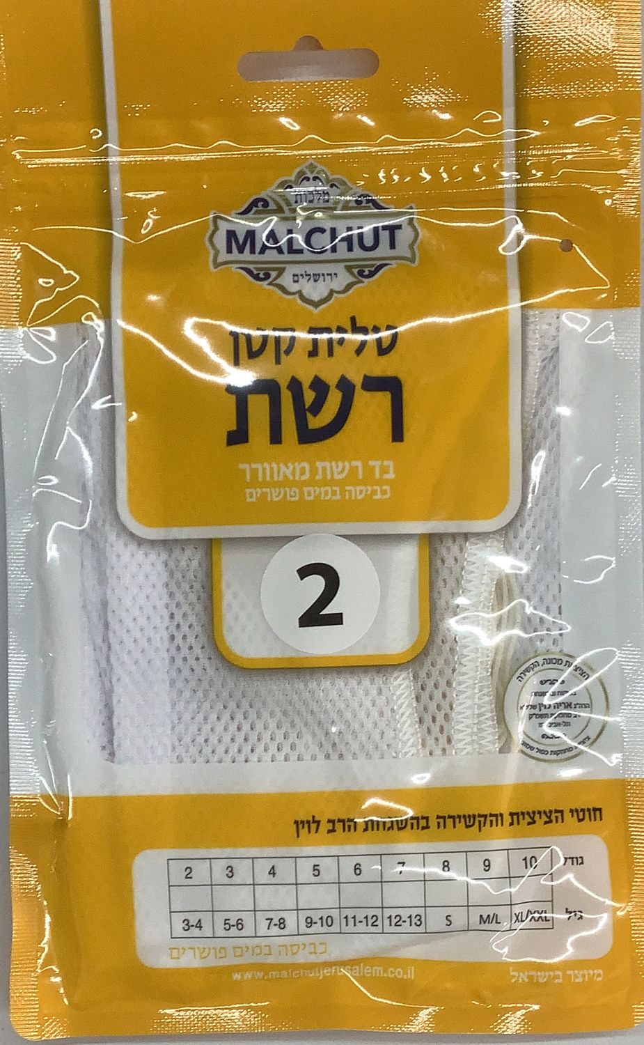 M Arba Kanfos Mesh 2 מיוחד