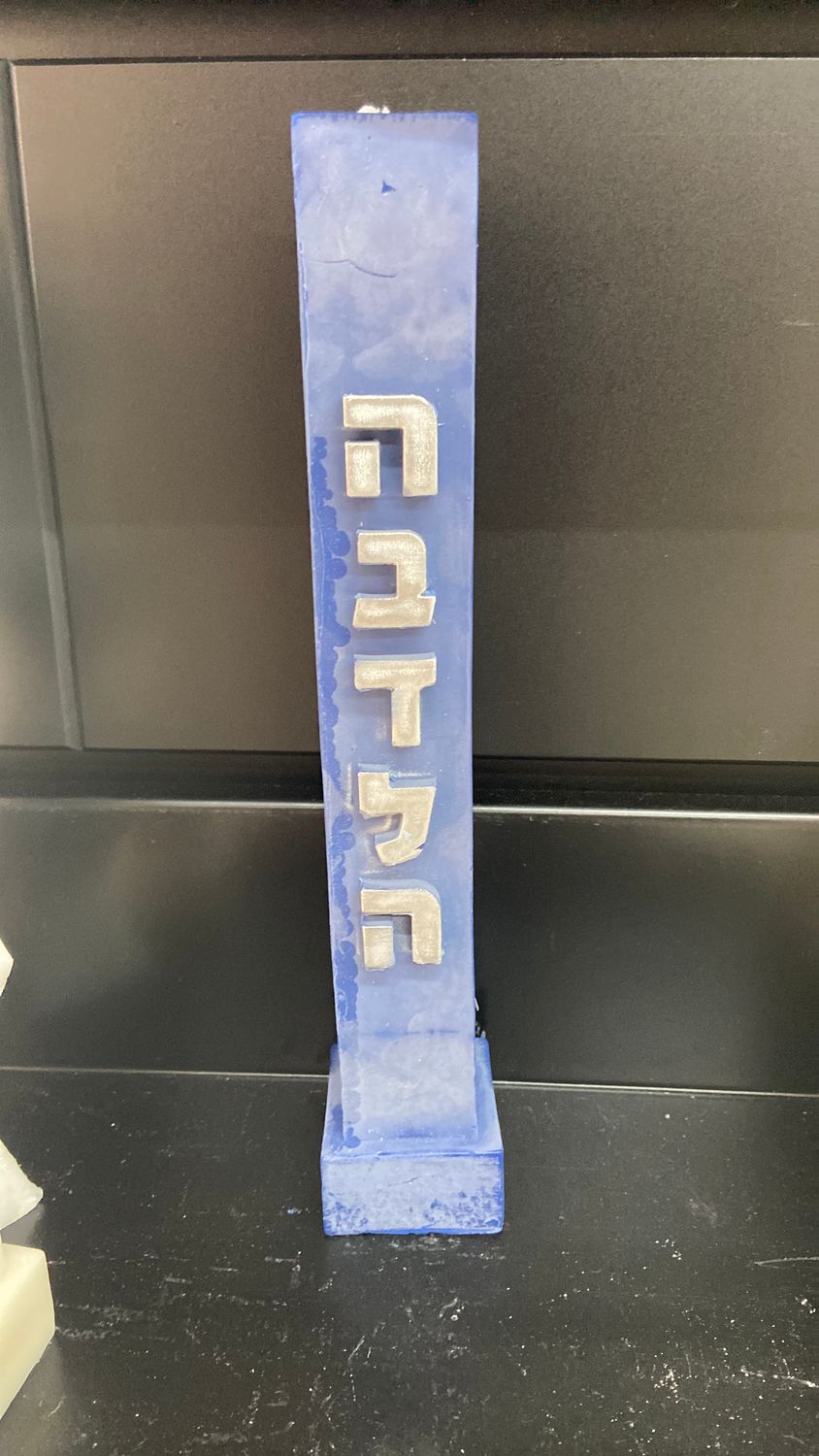 Havdallah Candle - Embossed Blue