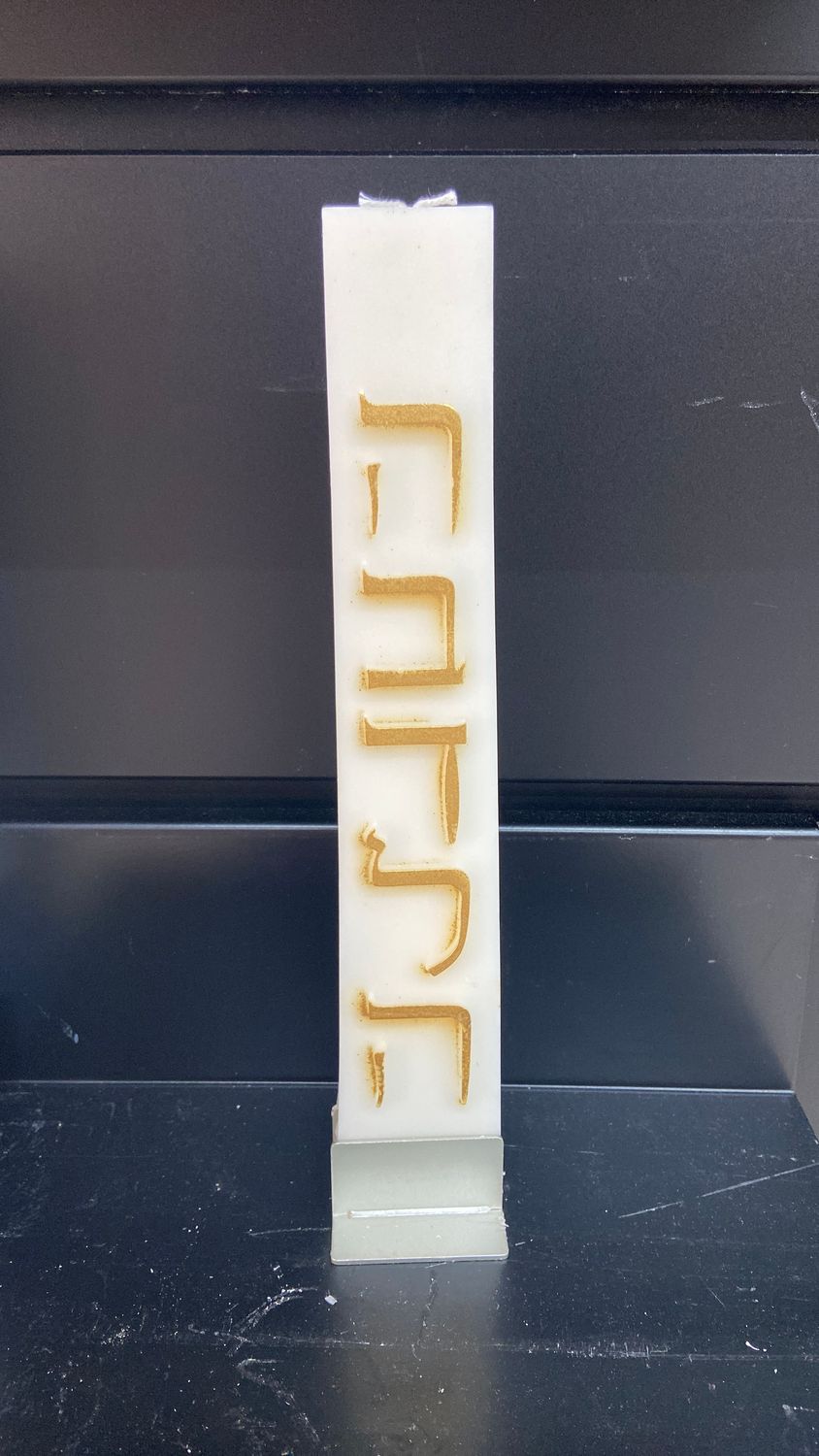 Havdalah Candle - Trinity - Gold - With Base