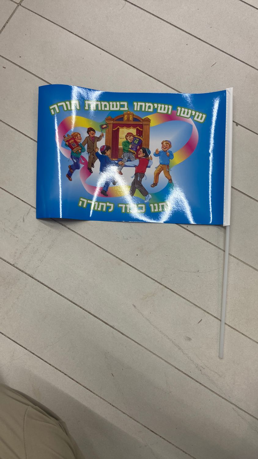 Simchat Torah Flag