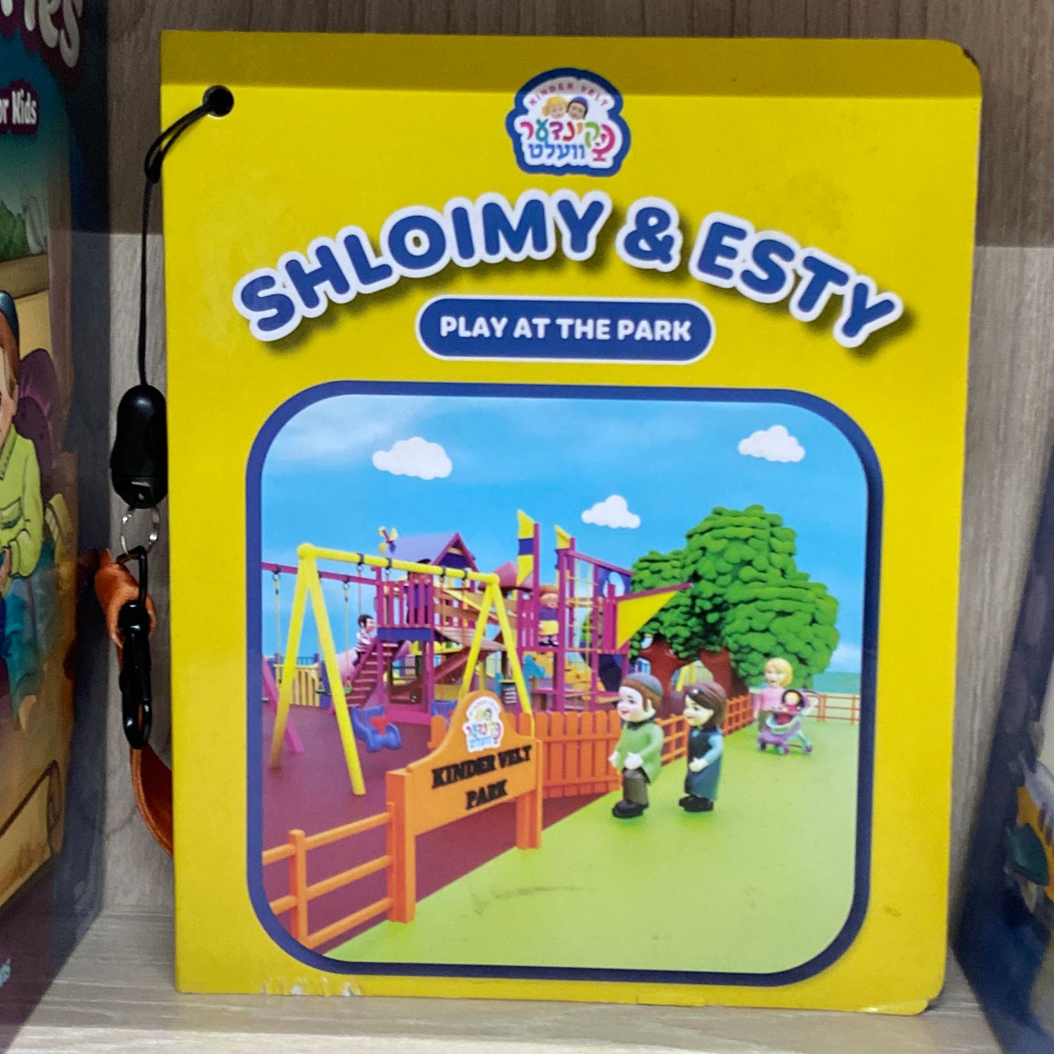 Kindervelt English Board Book: Shloimy and Esty Go To The Park