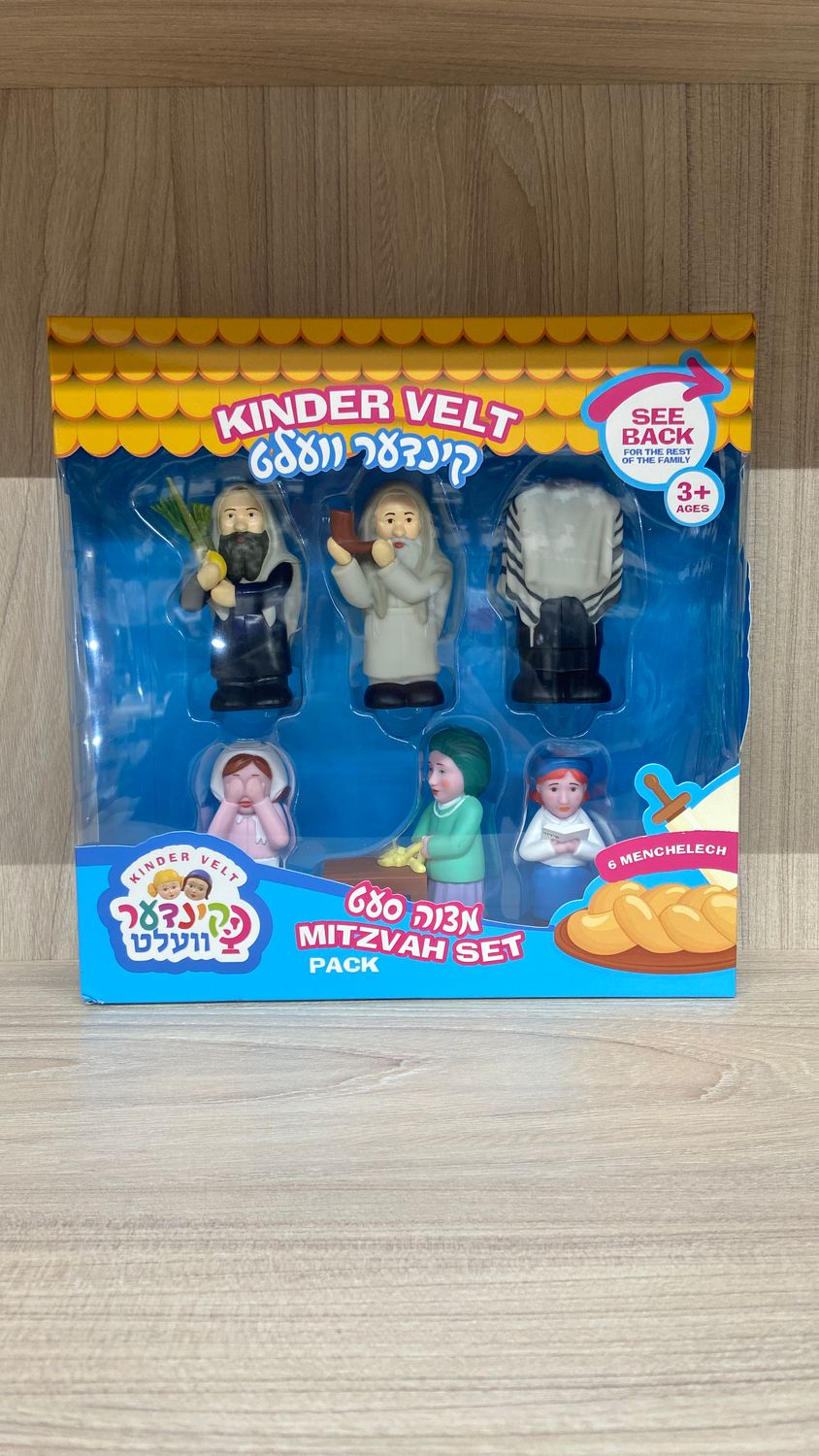 Kindervelt Mitzvos Set