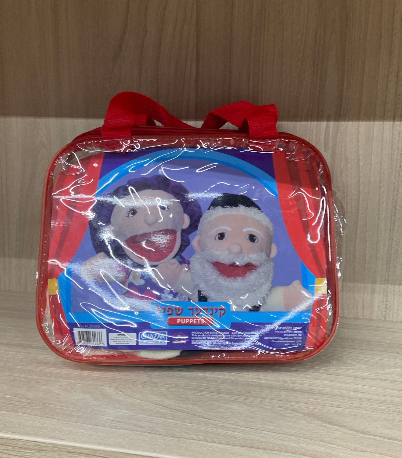 Zeidy Bubby Puppet set