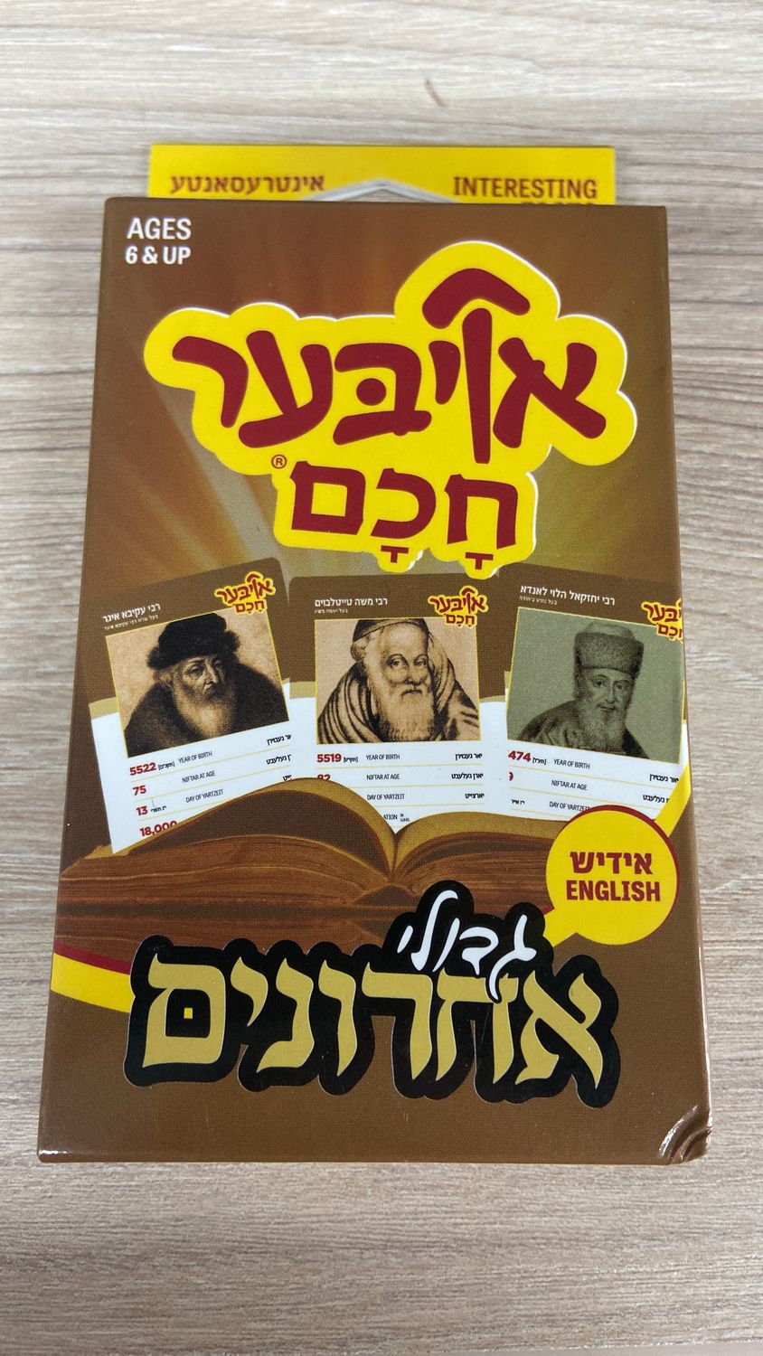 Oiber Chochem: Achronim