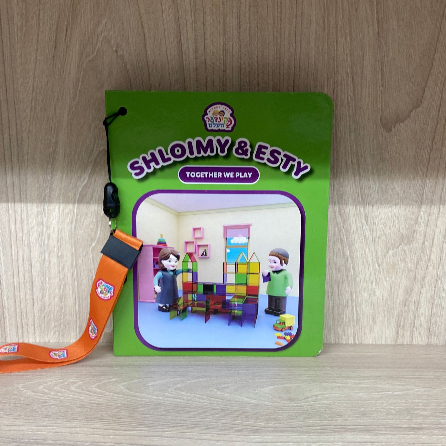 Kindervelt English Board Book: Shloimy and Esty Play Together