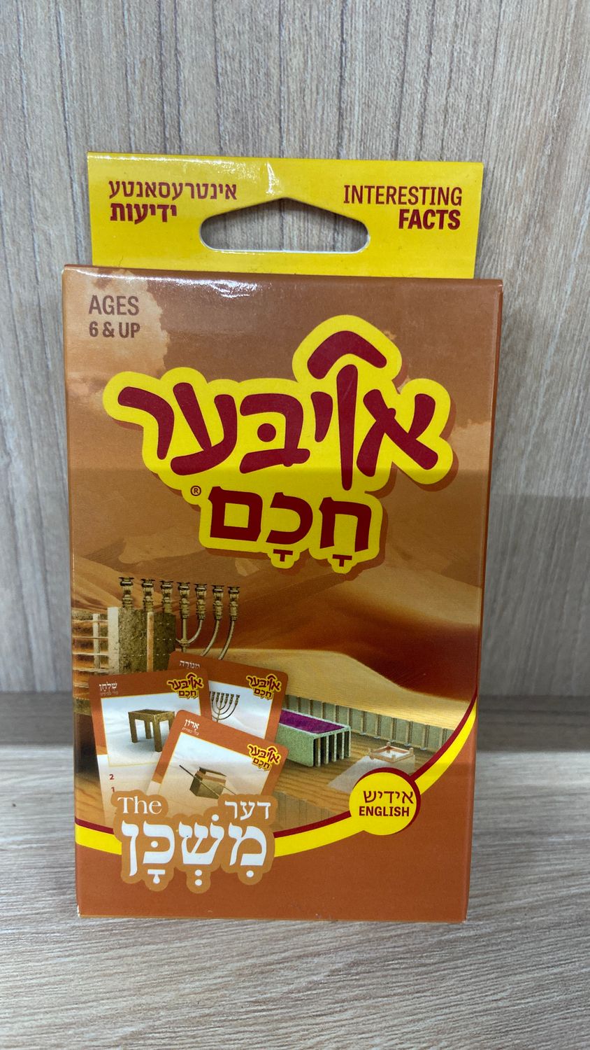 Oiber Chucham Mishkan