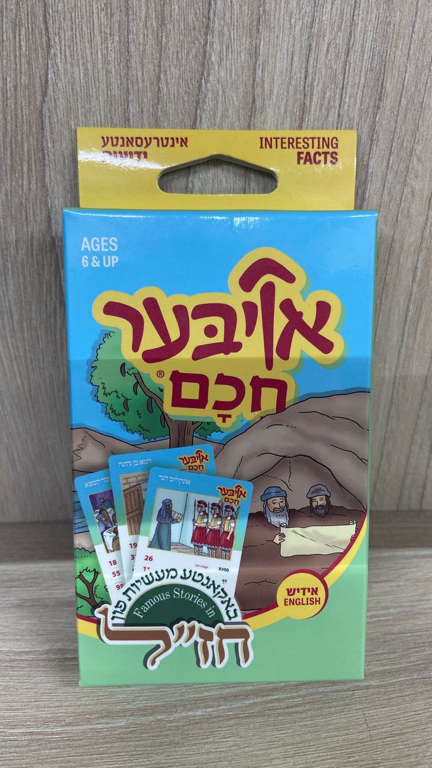 Oiber Chuchem Chazal