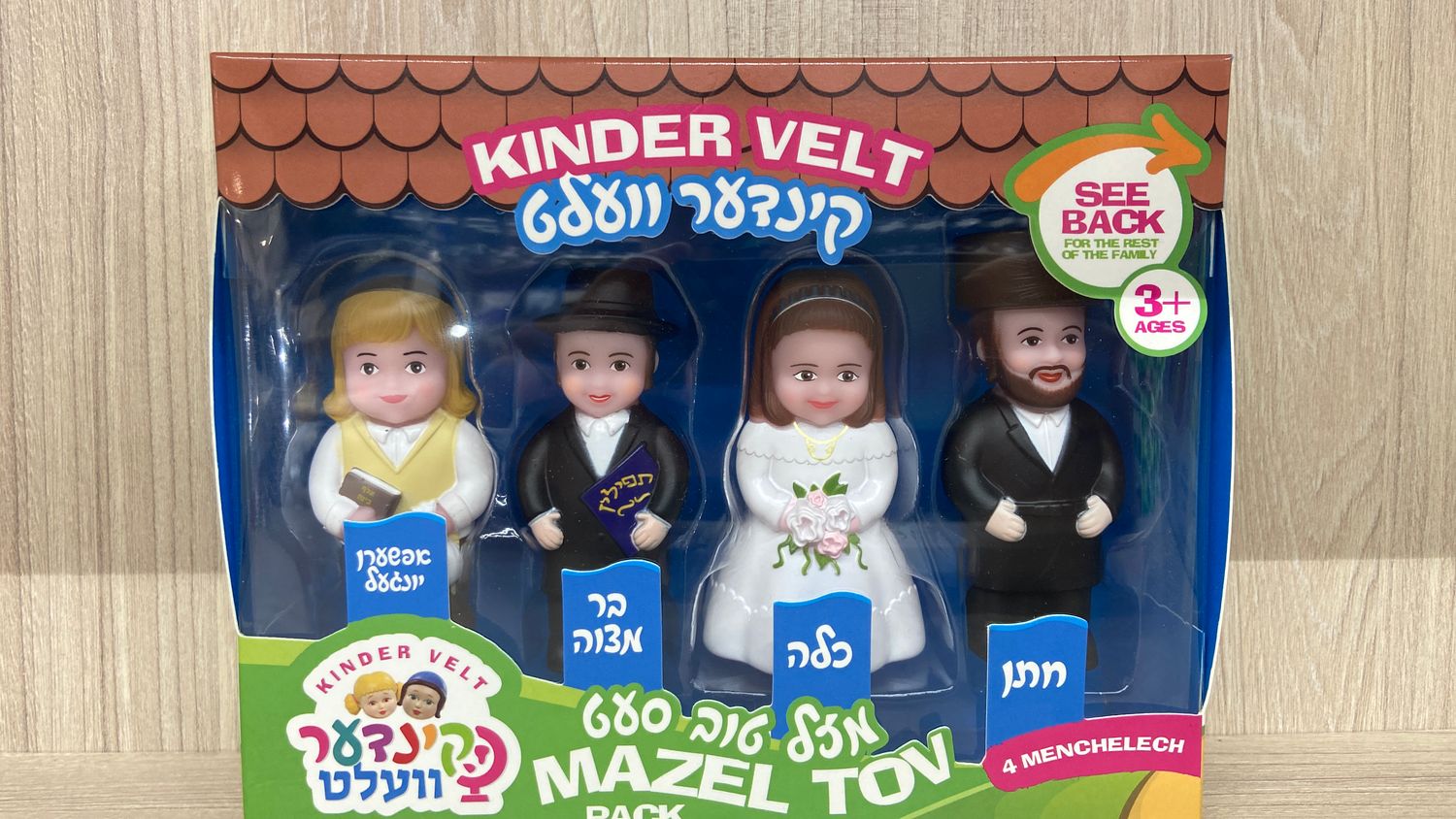 Kindervelt Mazel Tov Set 4 Pack