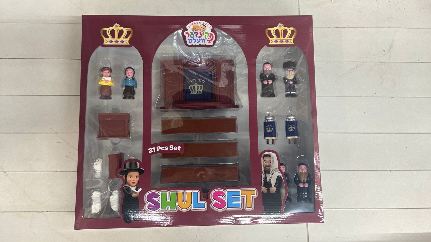 Kindervelt Shul Set