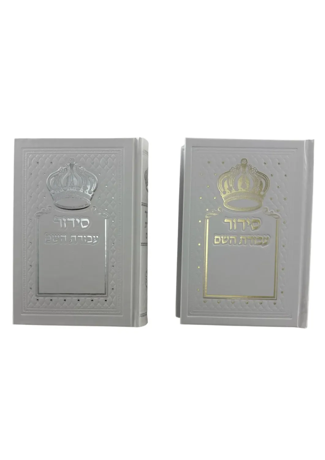 Siddur Avodat Hashem Hashalem Sephardic סידור עבודת השם White Cover Crown Design