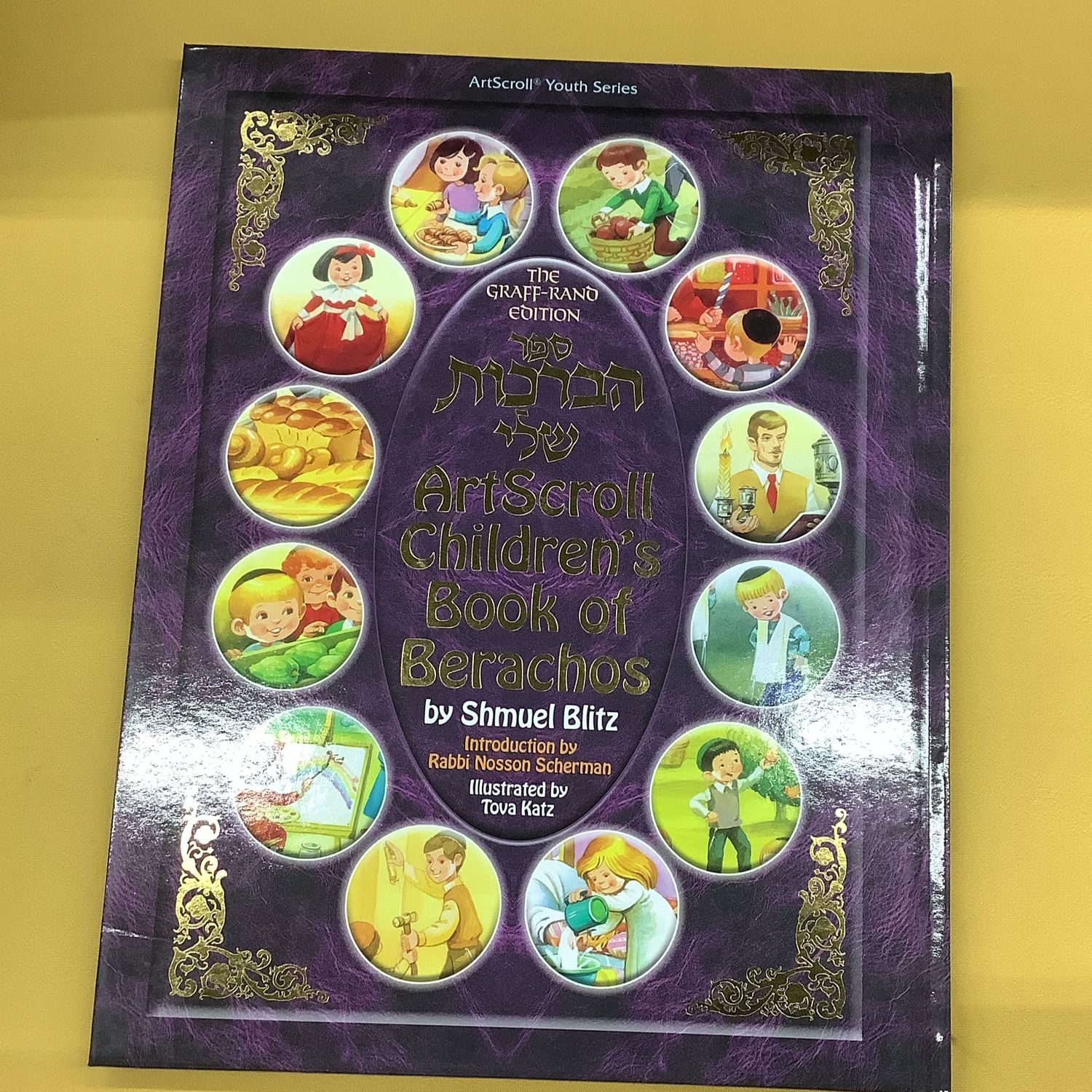THE ARTSCROLL CHILDREN'S BOOK OF BERACHOS HC
