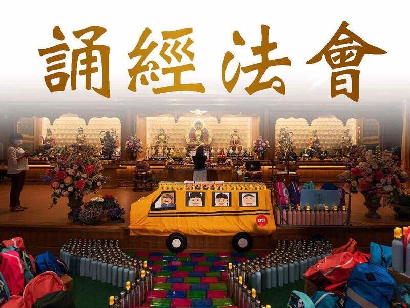 誦經法會