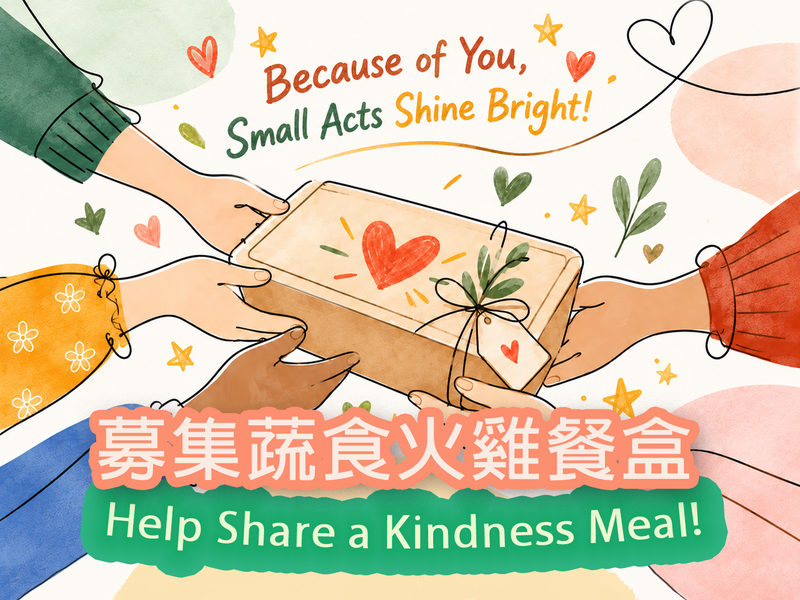 募集蔬食火雞餐盒Help Share a Kindness Meal