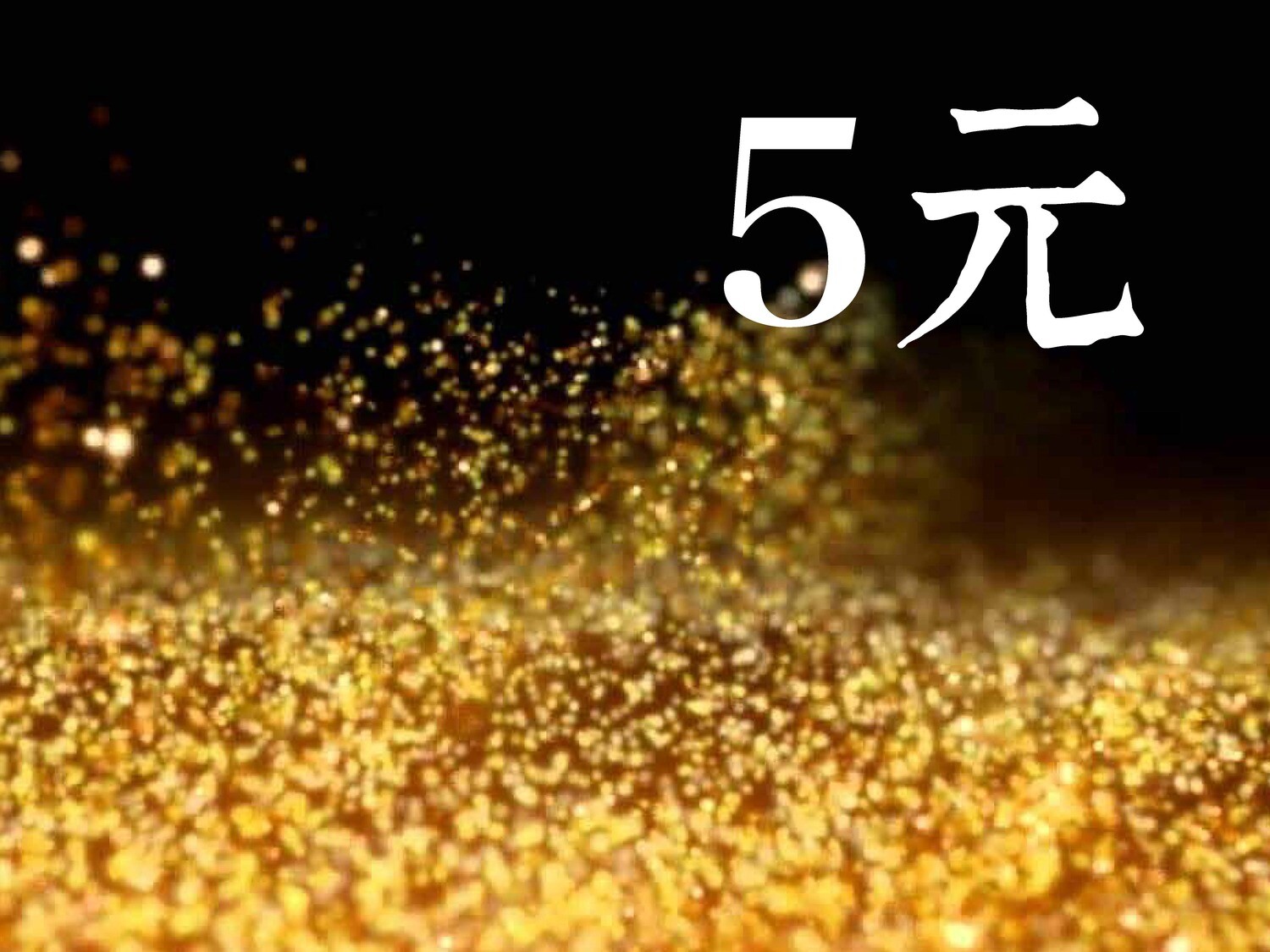 廣大供養5