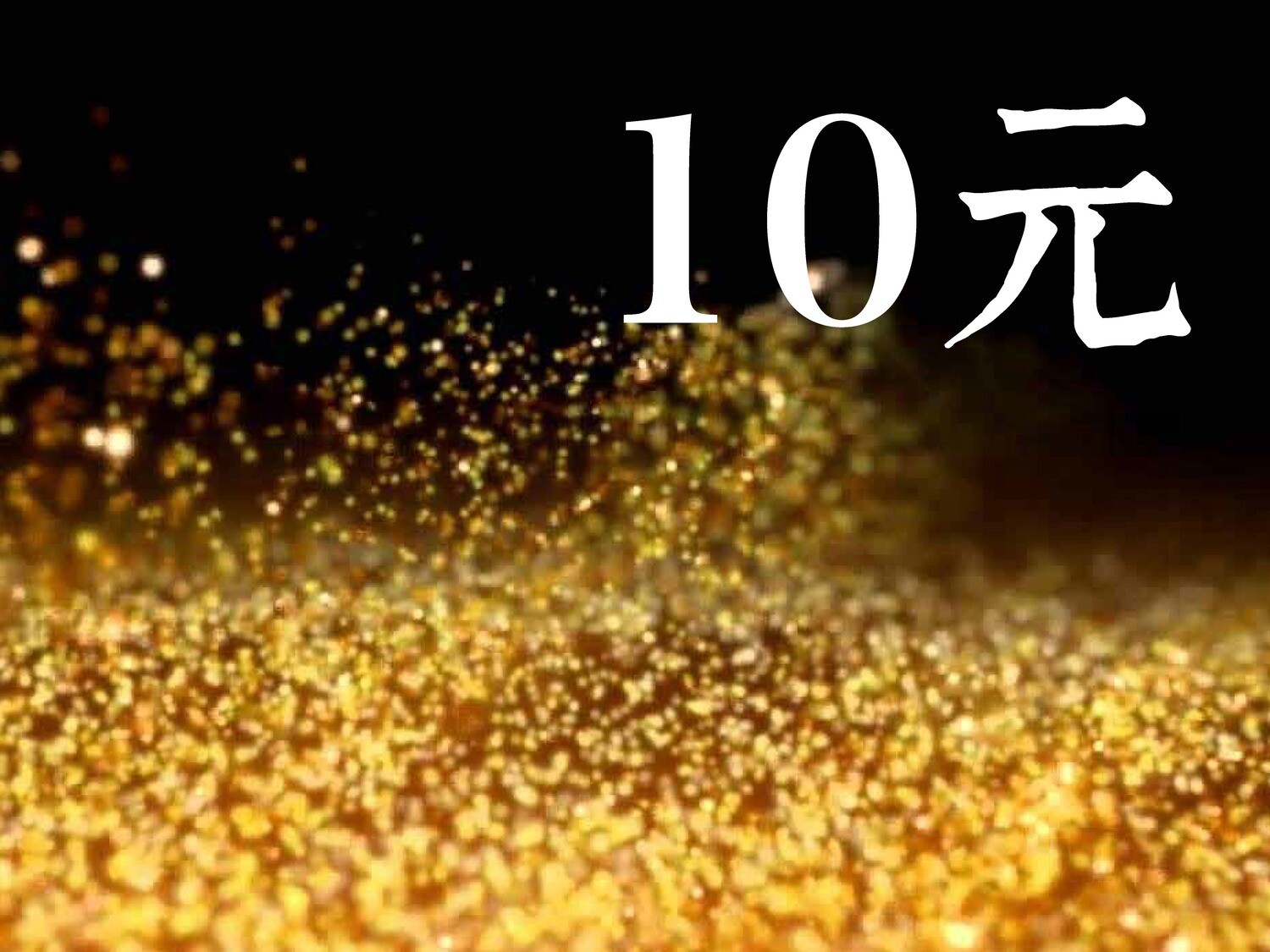 廣大供養10