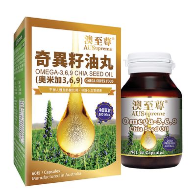 澳至尊奇異籽油丸(奧米加3-6-9)(60粒)