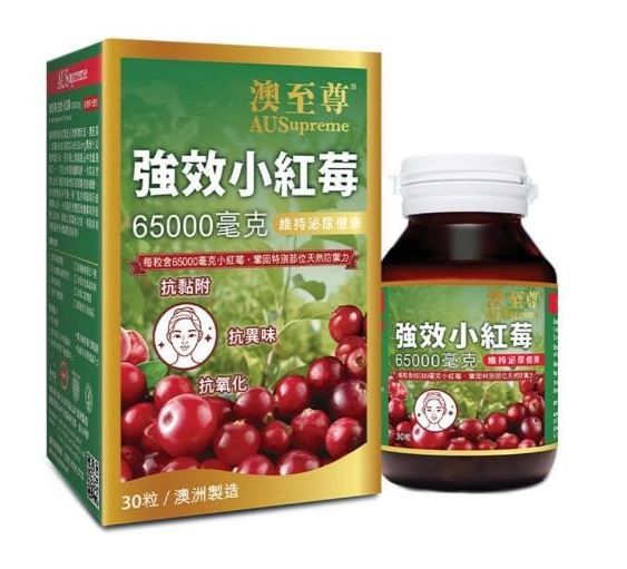 澳至尊強效小紅莓(30粒/65000mg)