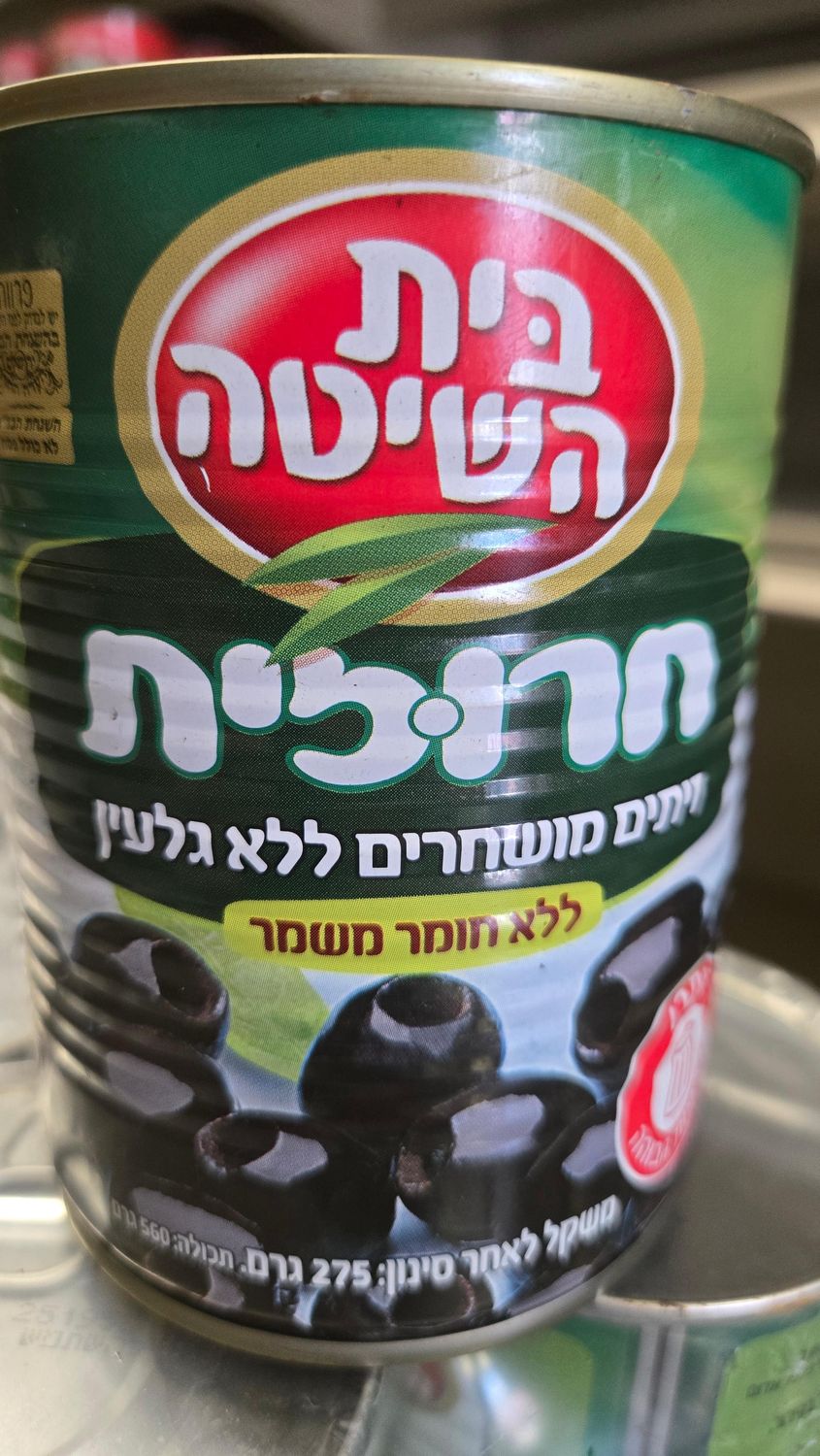 Beit Hashita, Black olives pitted