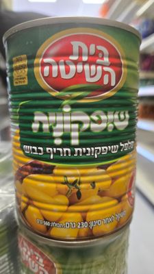 Beit Hashita, Spicy hot peppers