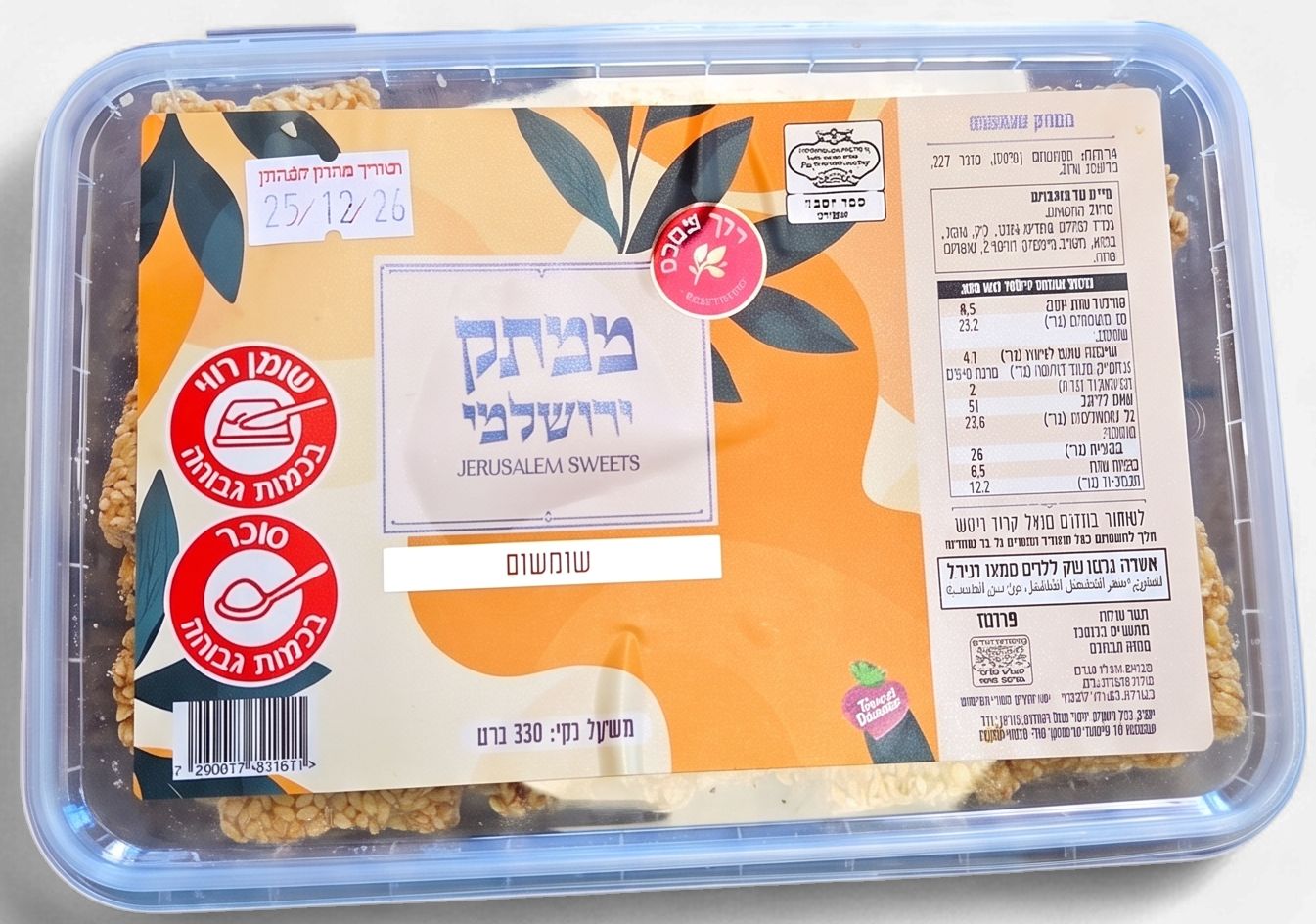 Derech HaTeva, Jerusalem sweets, Sesame