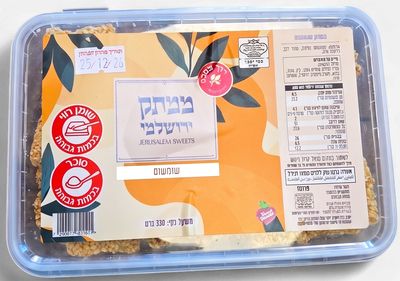 Derech HaTeva, Jerusalem sweets, Sesame