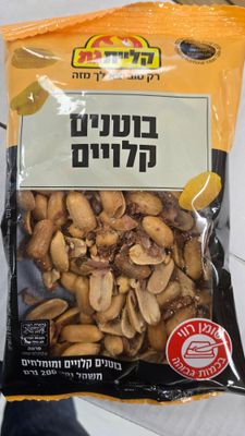 Kliyat Gat, Roasted nuts