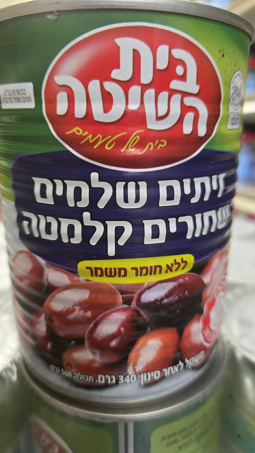 Beit Hashita, Whole black olives kalamata