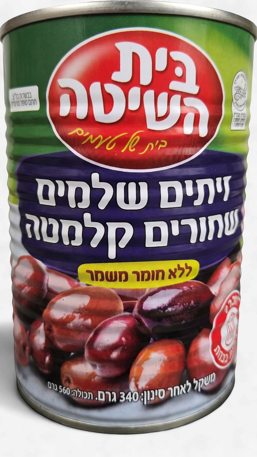 Beit Hashita, Whole black olives kalamata