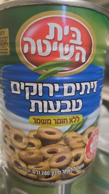 Beit Hashita, Green olives sliced