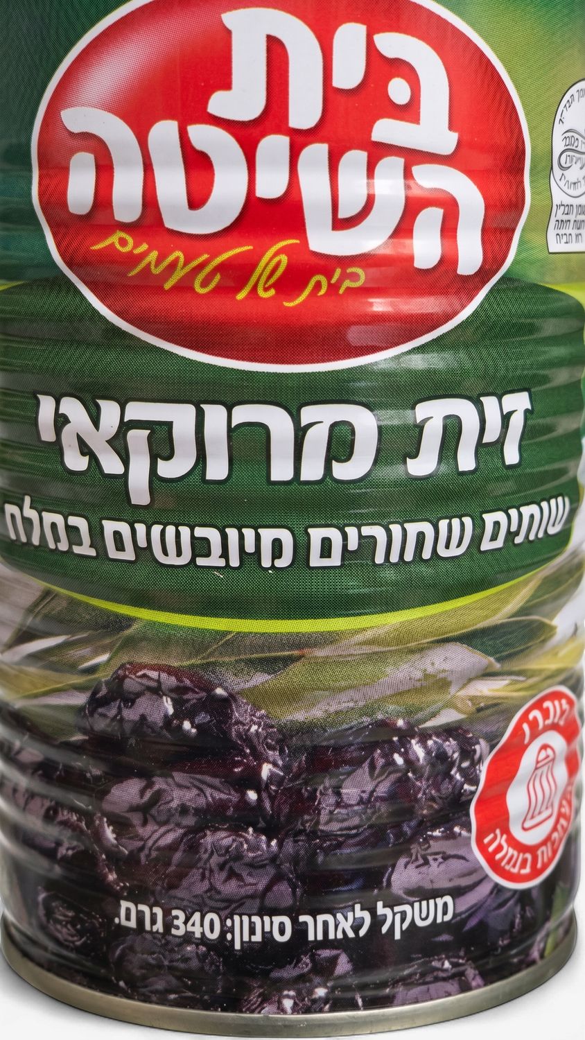 Beit Hashita, Moroccan black dried olives in brine