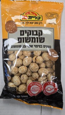 Kliyat Gat, Kabukim, Toasted sesame coated peanuts