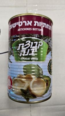Kvutzat Yavne, Artichoke bottoms