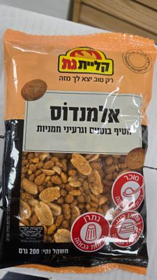 Kliyat Gat, Peanuts and sunflower seeds