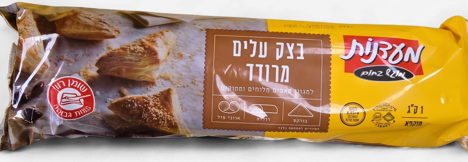 Maadanot, Frozen Brown Puff Pastry Dough