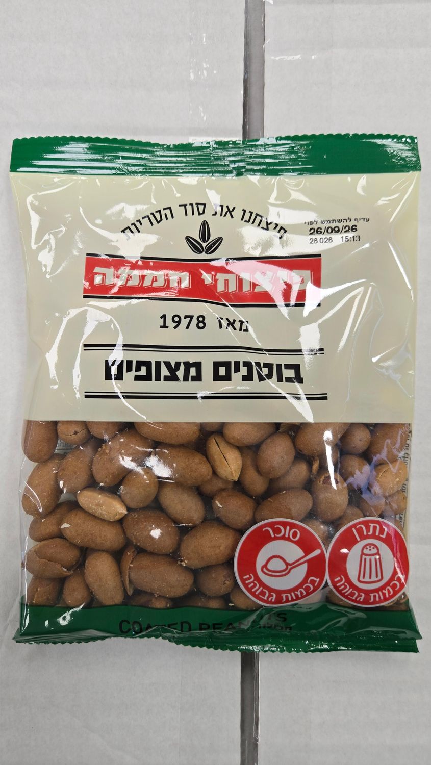 Pitzuchei Chamama, Coated peanuts