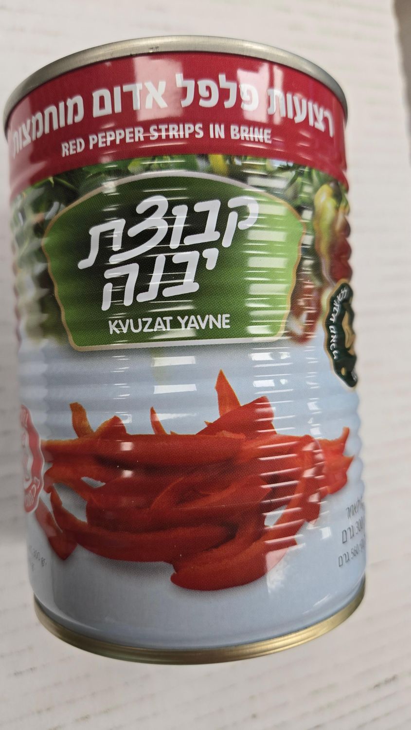 Kvutzat Yavne, Red pepper strips in brine