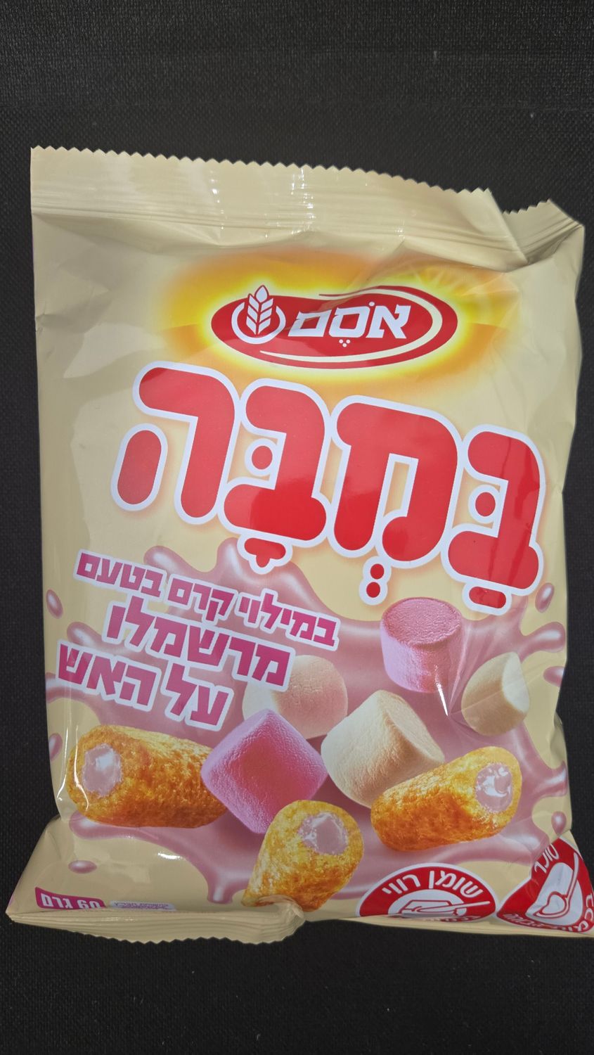 Osem, Bamba Marshmallow