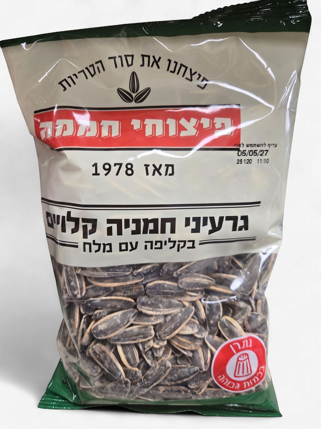 Pitzuchei Chamama, Sunflower seeds roasted and salted