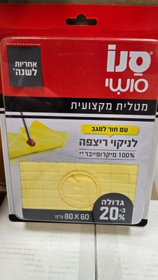 Sano, Sushi Floor Cloths w Hole