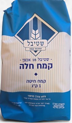 Stybel, Challah Flour