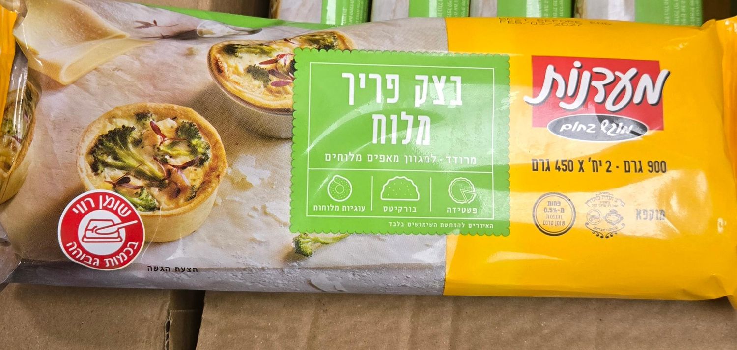 Maadanot, Frozen Rolled Flaky Short Dough