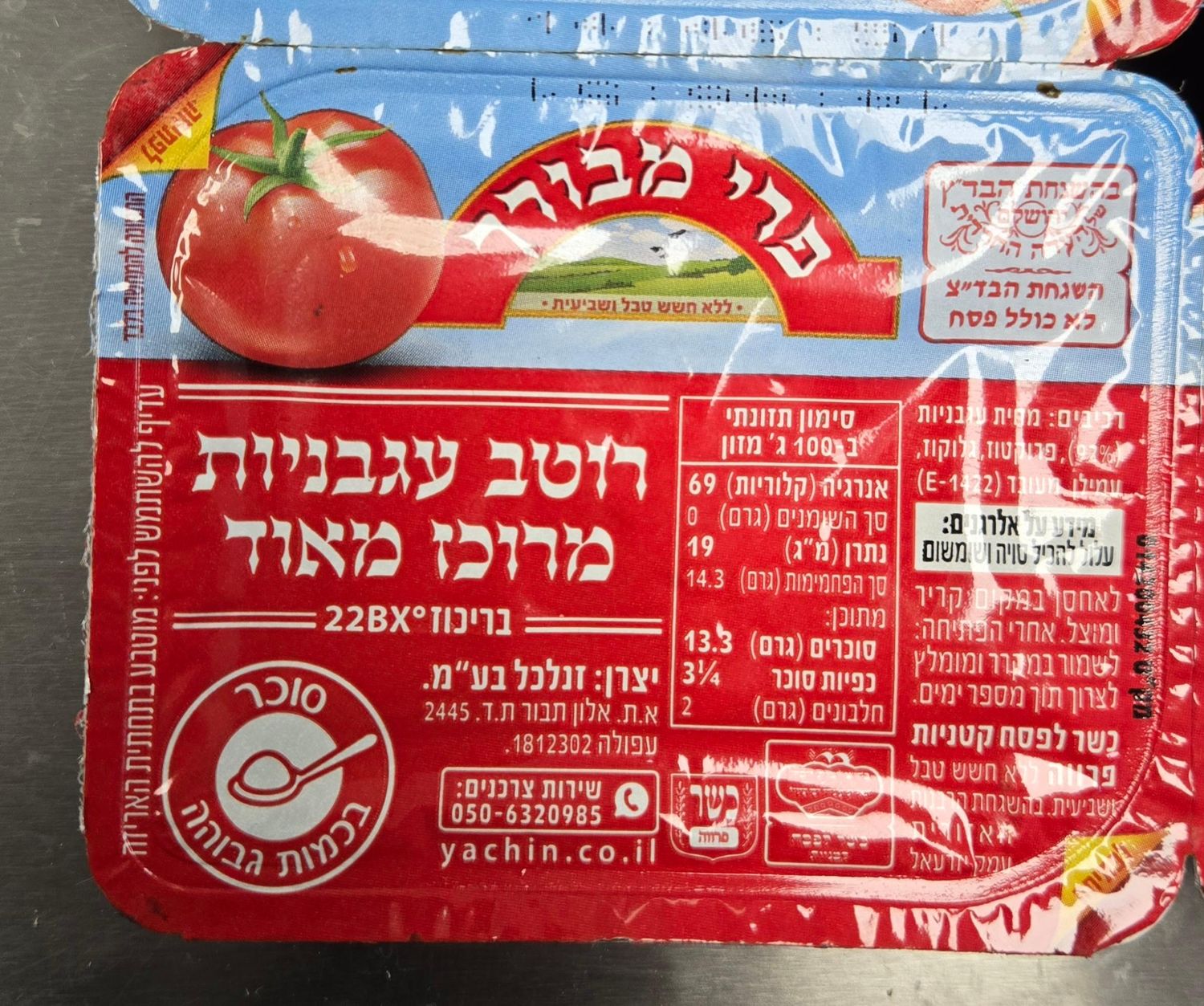 Pri Mevorach, Concentrated tomato sauce, 2 pack, Sm