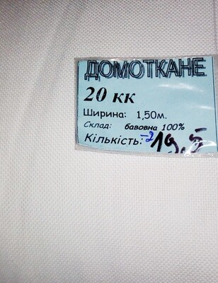 Домоткане полотно (лінда) №20-ка кільцева (Арт. 01773)