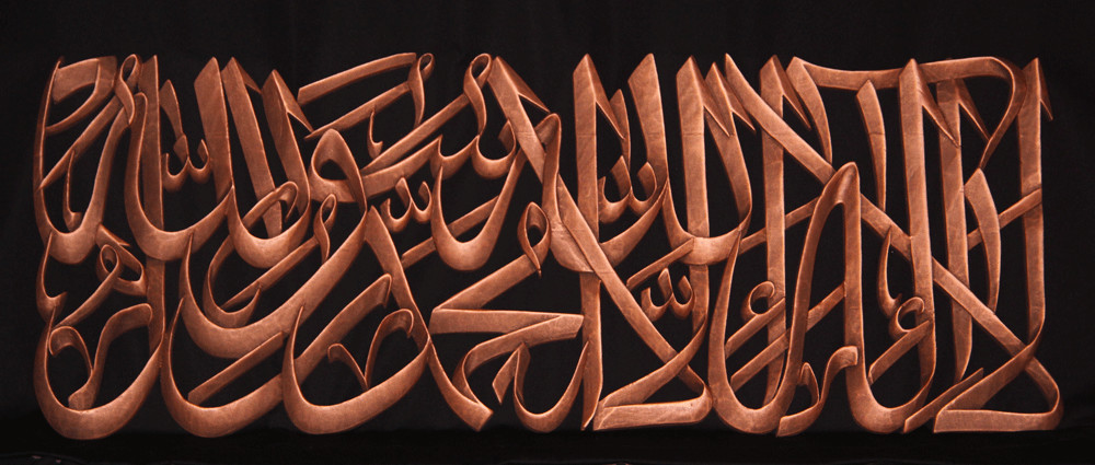 La Ilaha Illallah Muhammad Rasul Allah Golden Bronze