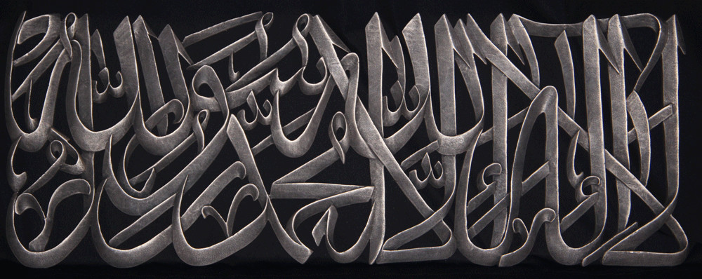 La Ilaha Illallah Muhammad Rasul Allah Pewter