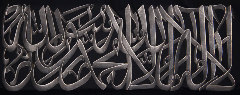 La Ilaha Illallah Muhammad Rasul Allah Pewter