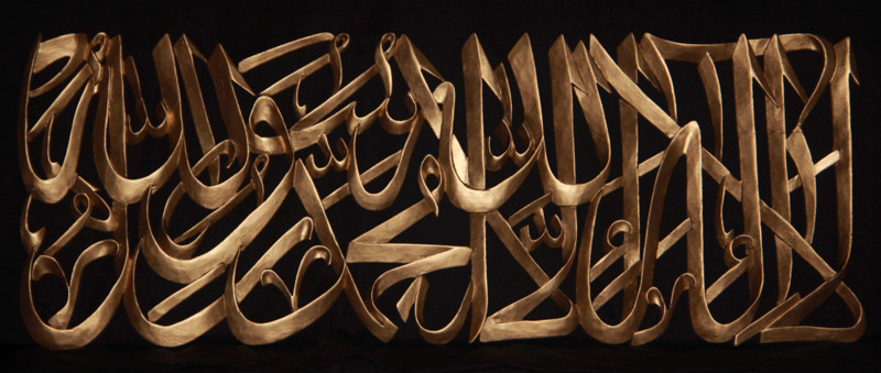 La Ilaha Illallah Muhammad Rasul Allah Gold