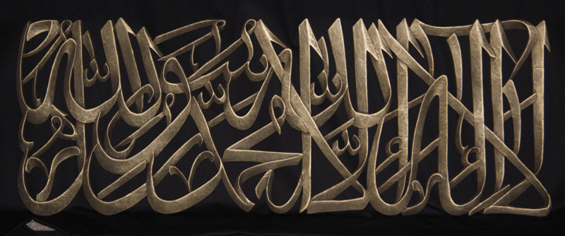 La Ilaha Illallah Muhammad Rasul Allah Bronze