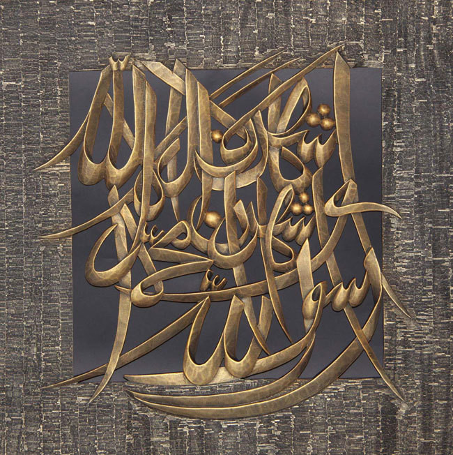 Al-Shahadatain Rectangular Copper