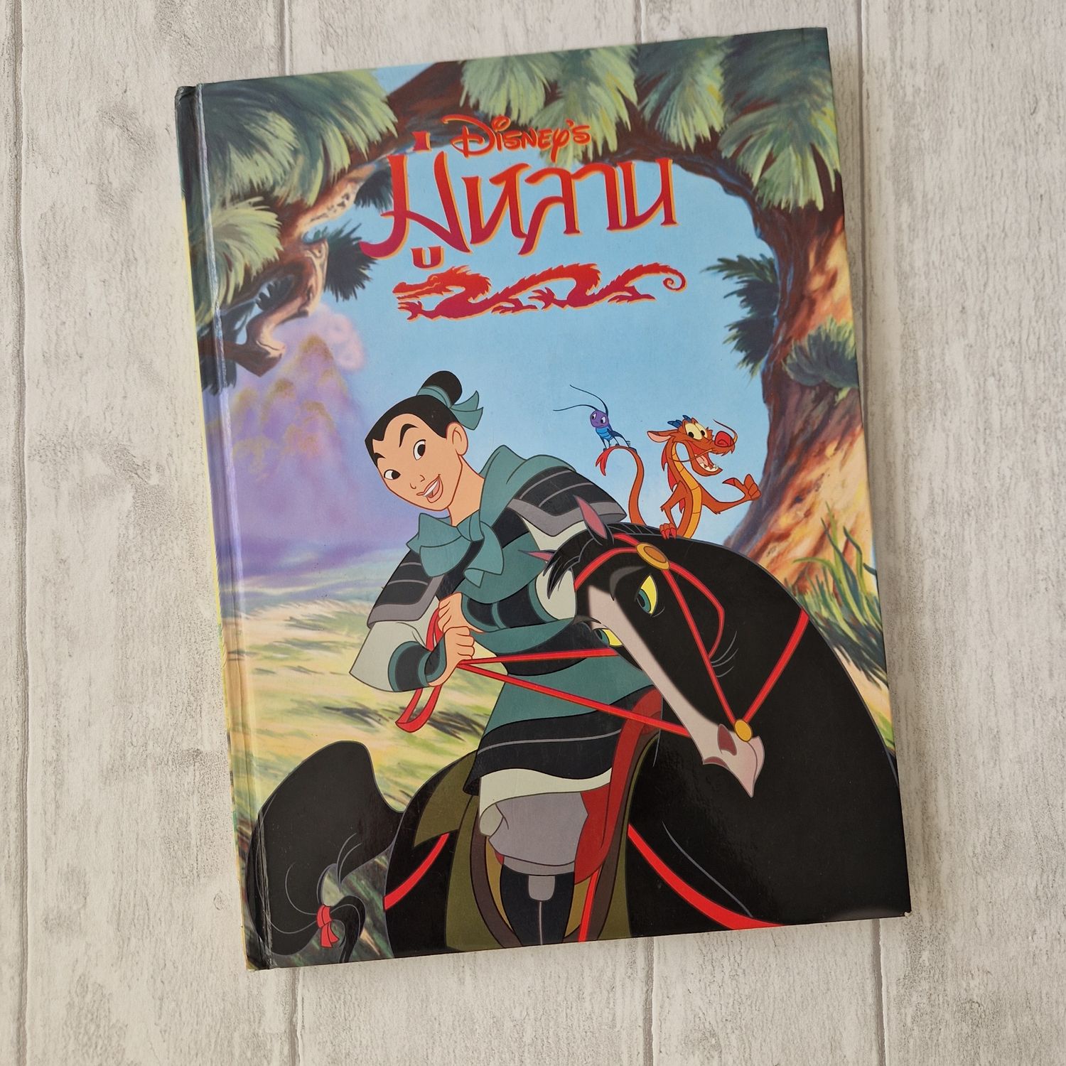 Mulan - in Thai 1998